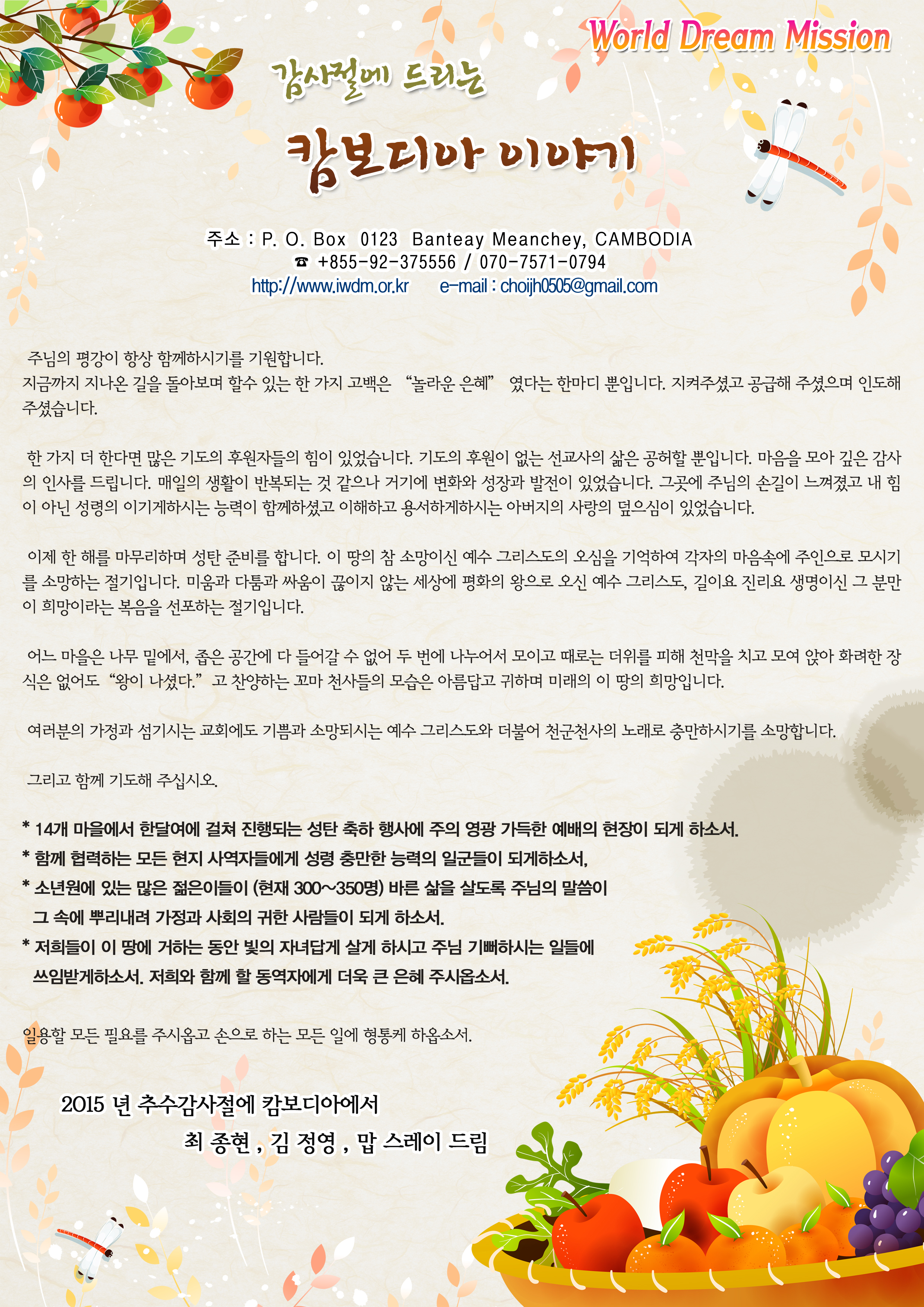 캄보디아 최종현선교사..jpg